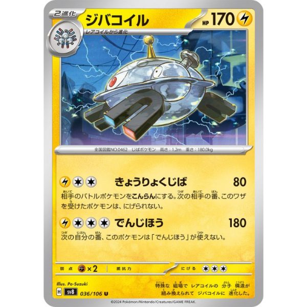 Pokemon Card Japanese Magnezone 036 106 sv8 TCG Online Hot Sale