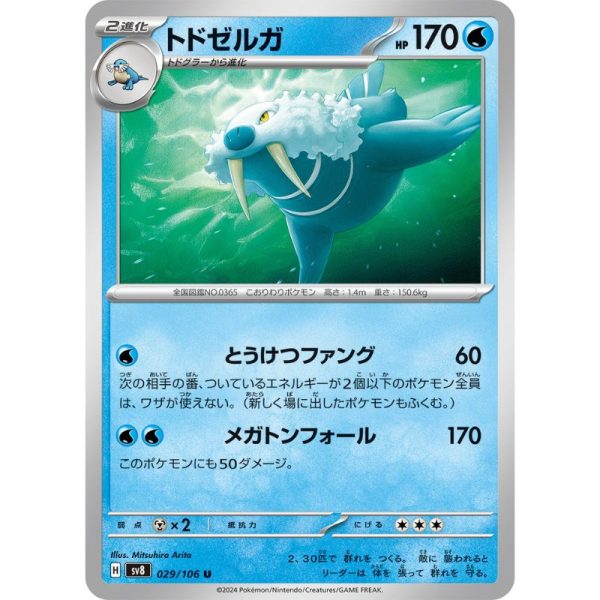 Pokemon Card Japanese Walrein 029 106 sv8 TCG Online Sale