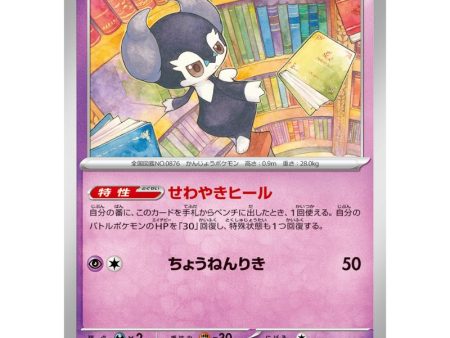 Pokemon Card Japanese Indeedee 058 106 sv8 TCG Fashion