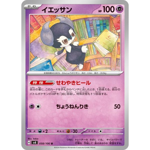 Pokemon Card Japanese Indeedee 058 106 sv8 TCG Fashion