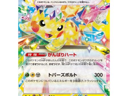 Pokemon Card Japanese Pikachu ex 033 106 sv8 Holo TCG Sale