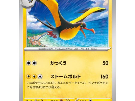 Pokemon Card Japanese Kilowattrel 043 106 sv8 TCG Supply