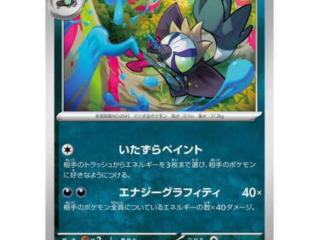 Pokemon Card Japanese Grafaiai 074 106 sv8 TCG Online